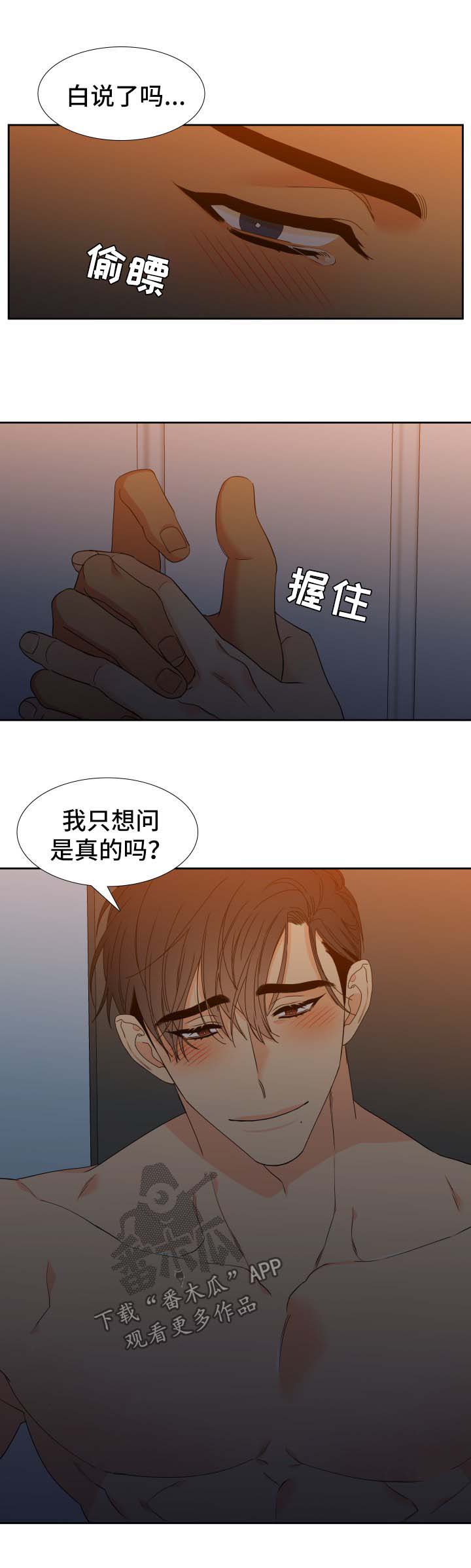 狼的香气漫画,第134章：【第二季】不要再离开我3图