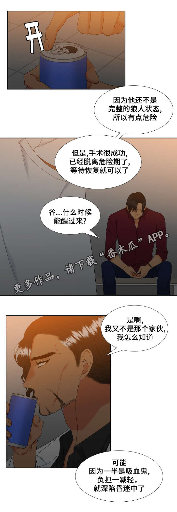 狼的香气漫画,第89章：昏迷1图