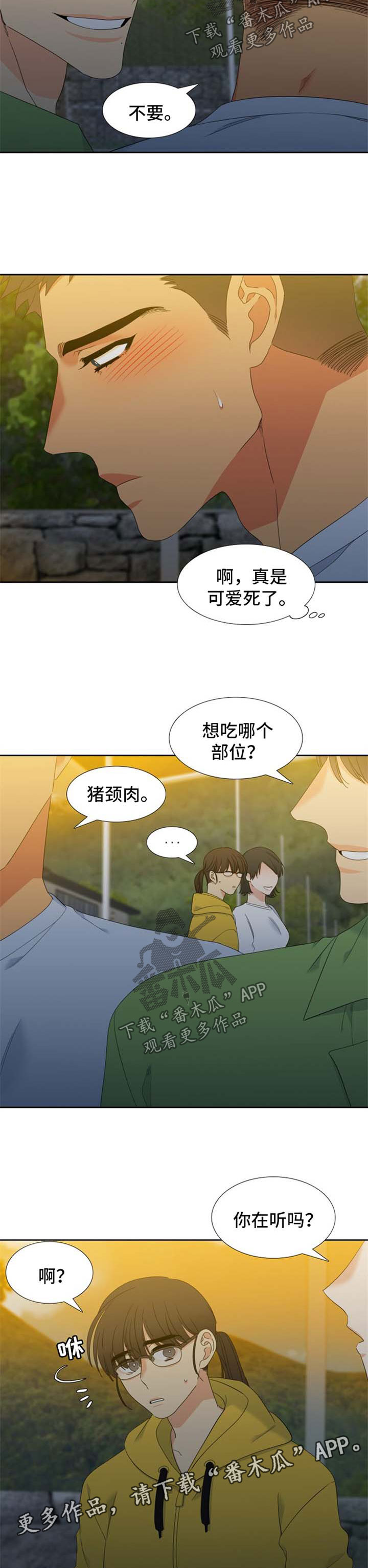 狼的香气漫画,第154章：【第二季】挡桃花1图