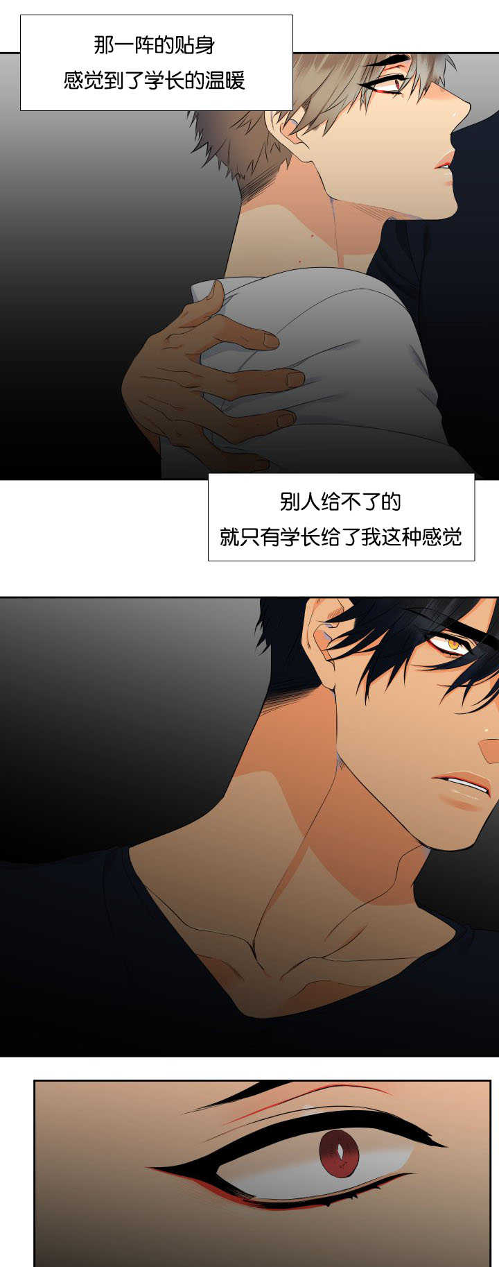 狼的香气漫画,第34章：没关系的2图