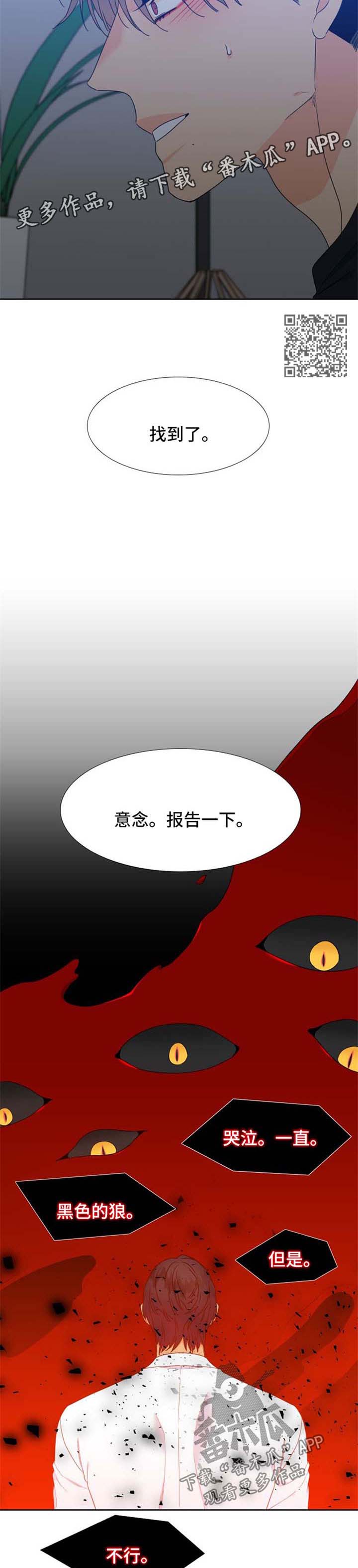 狼的香气漫画,第181章：【第二季】记忆回溯1图