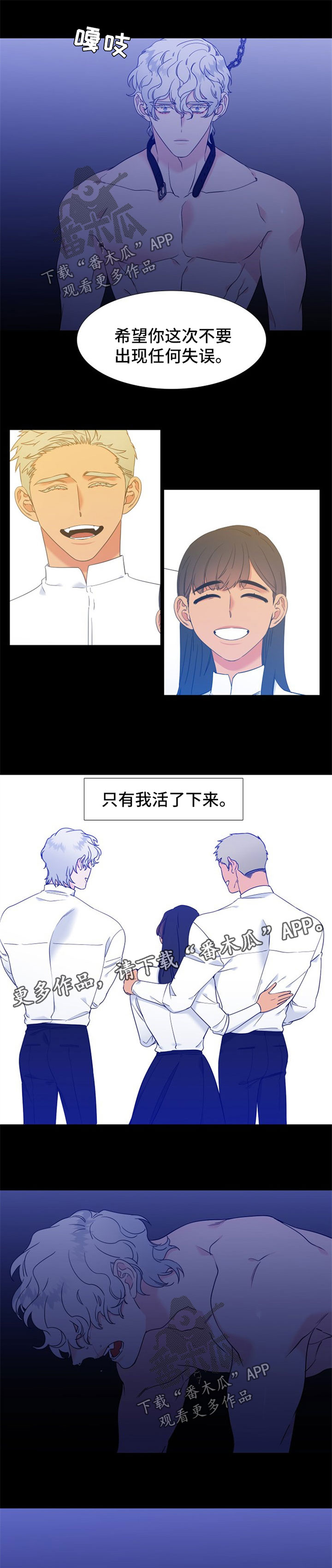 狼的香气漫画,第231章：【第二季】只有我5图
