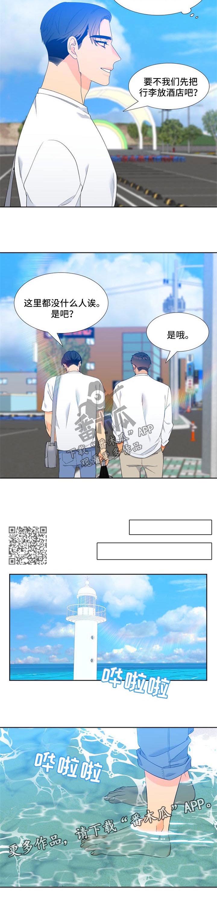 狼的香气漫画,第168章：【第二季】海边度假4图