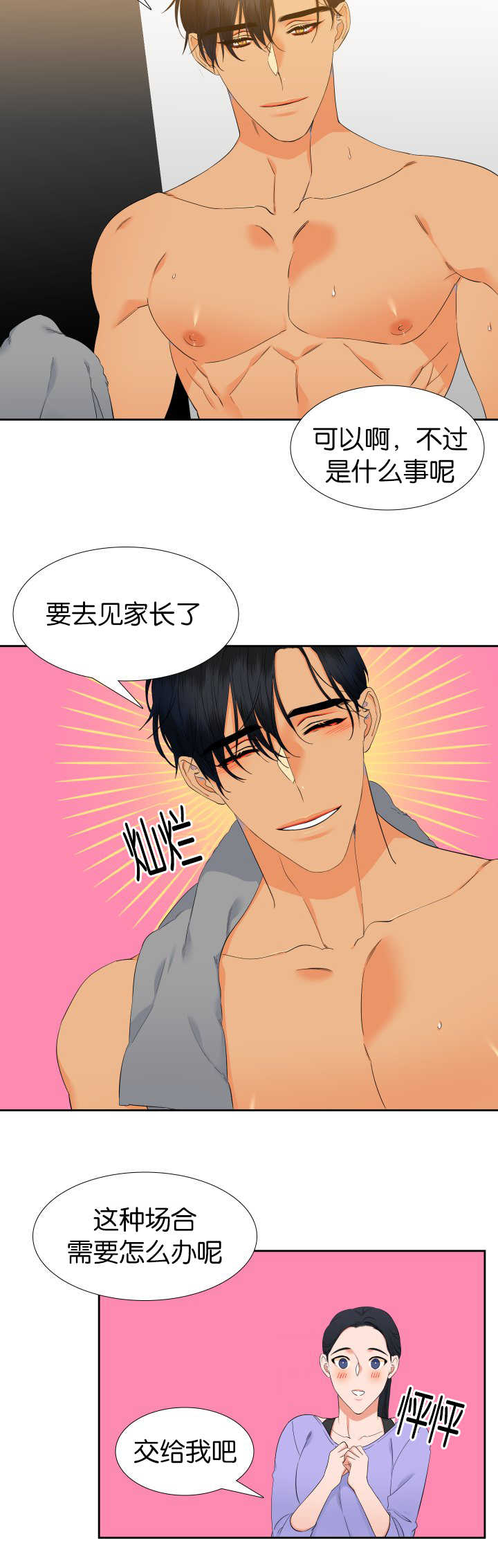 狼的香气漫画,第52章：说出来吧2图