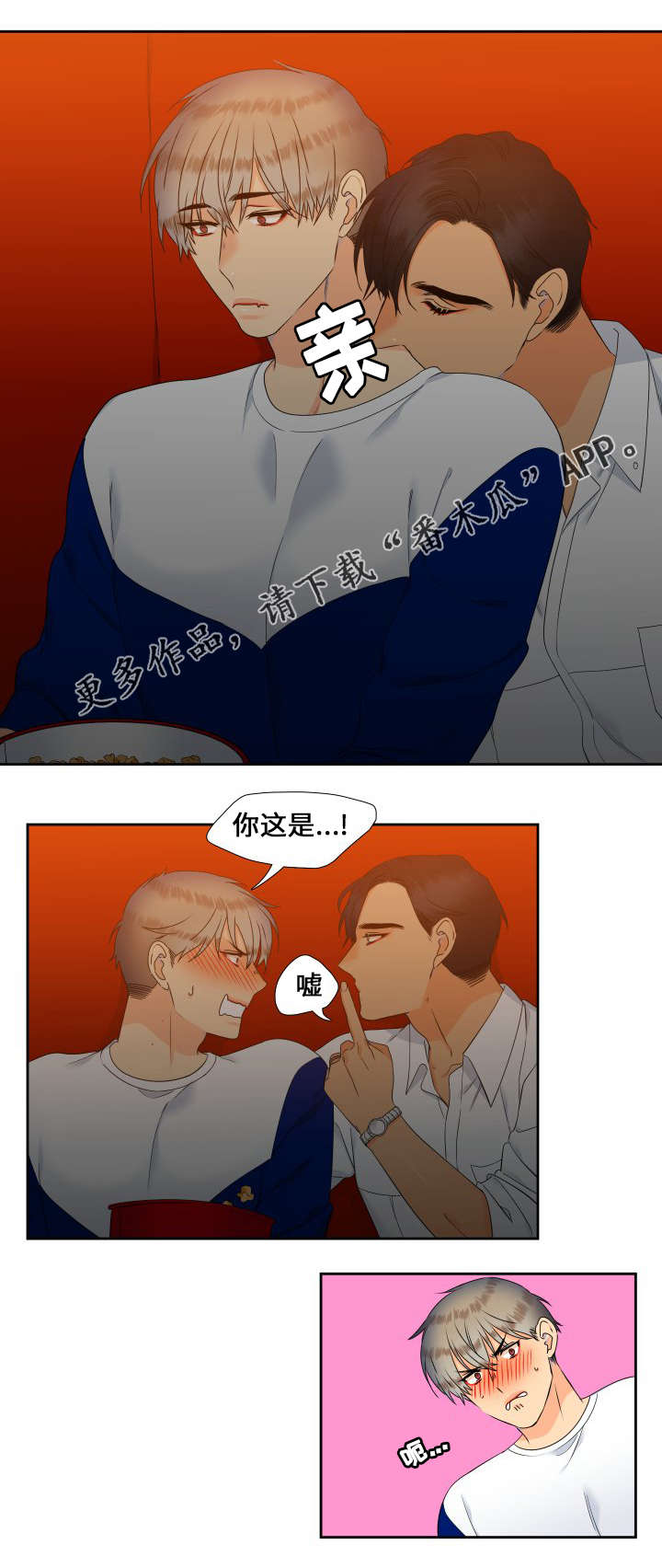 狼的香气漫画,第91章：久违的约会4图