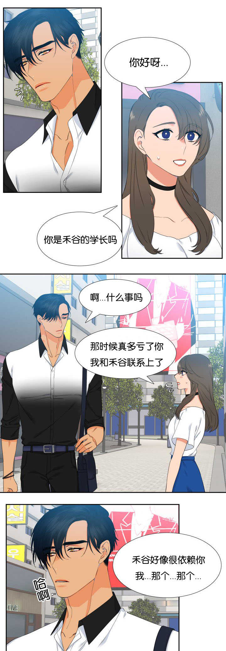 狼的香气漫画,第33章：很依赖你5图