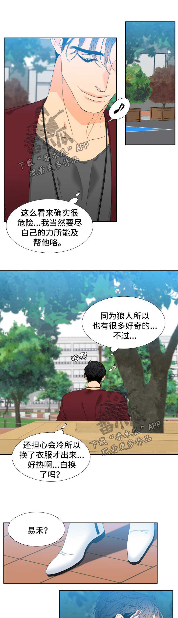 狼的香气漫画,第121章：【第二季】一诺3图