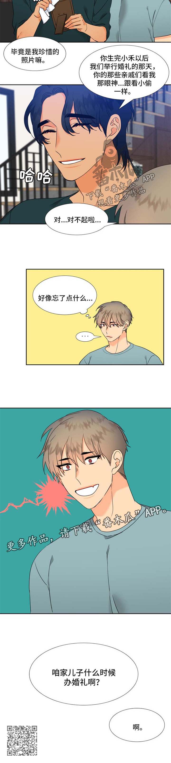 狼的香气漫画,第202章：【第二季】办婚礼5图