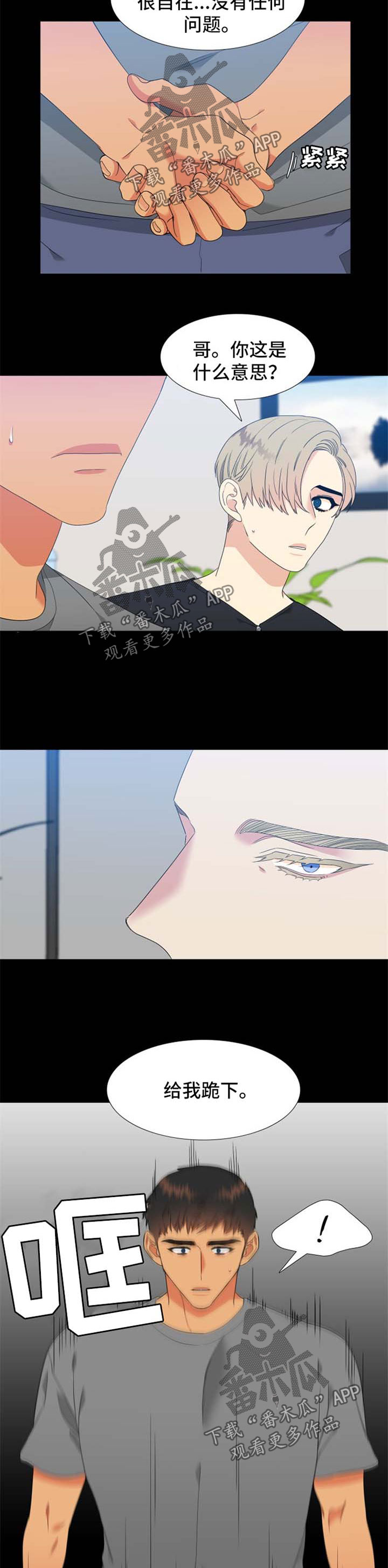狼的香气漫画,第174章：【第二季】强烈不安3图