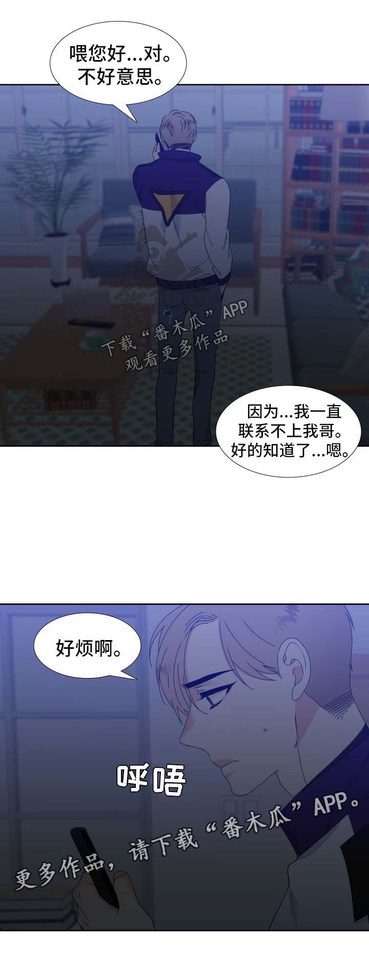 狼的香气漫画,第139章：【第二季】哥哥去哪了1图