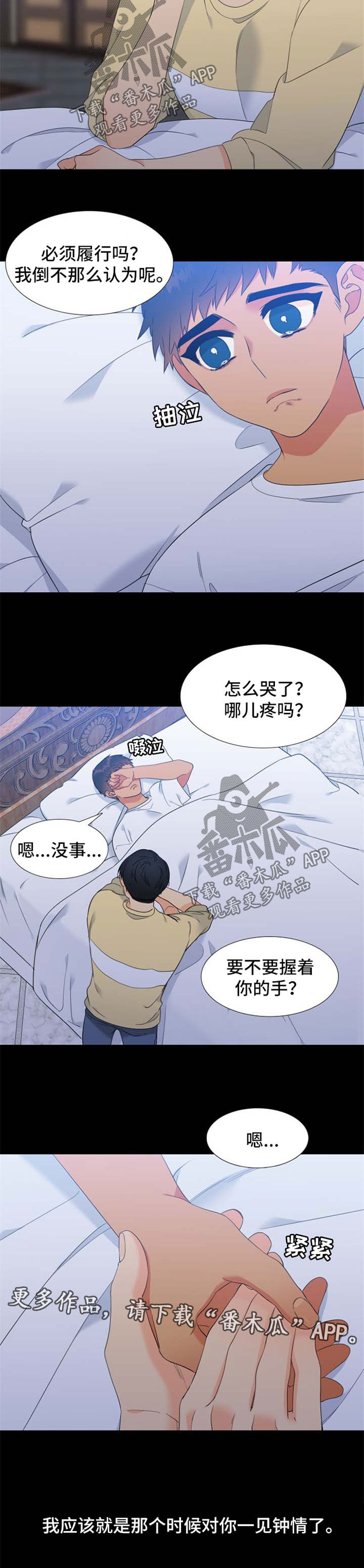狼的香气漫画,第176章：【第二季】一见钟情3图