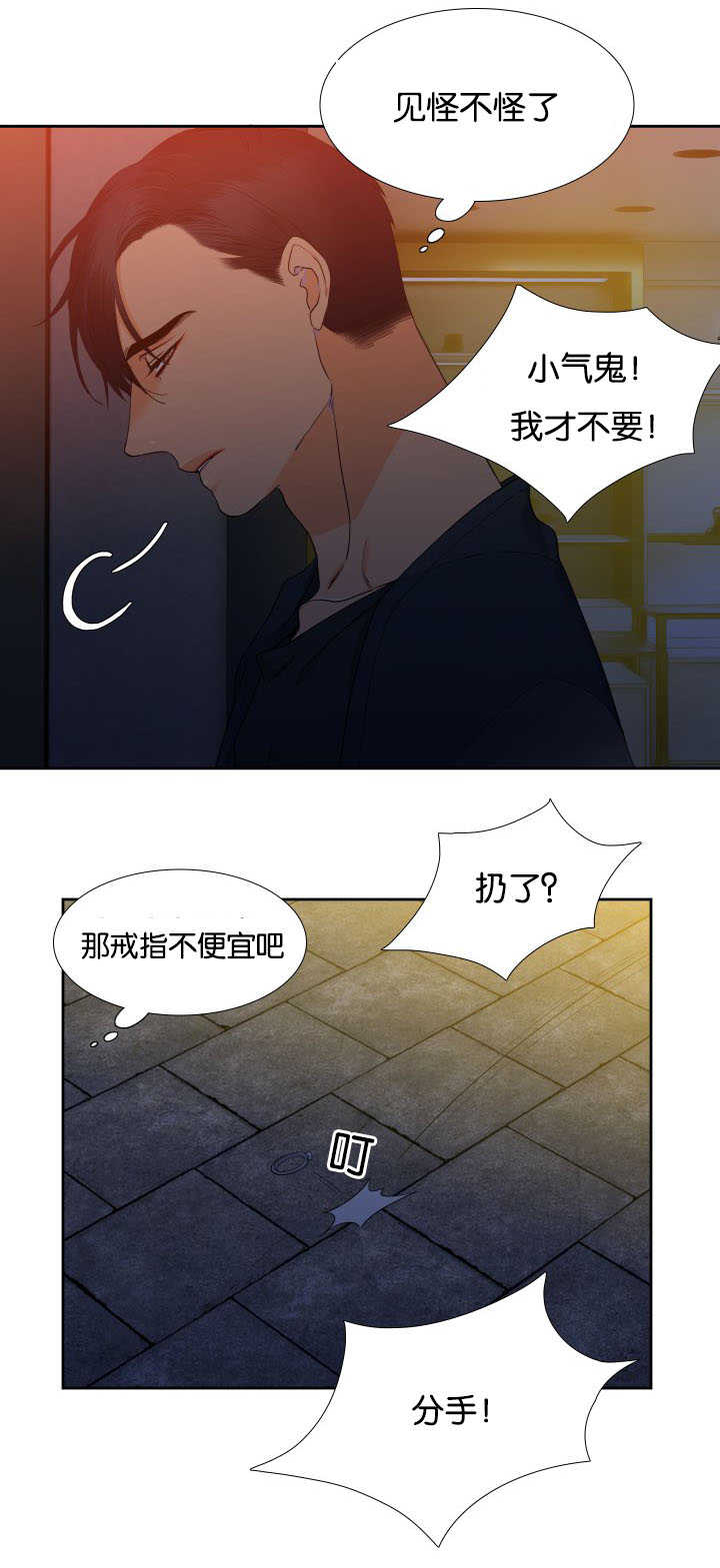 狼的香气漫画,第64章：是妻管严5图