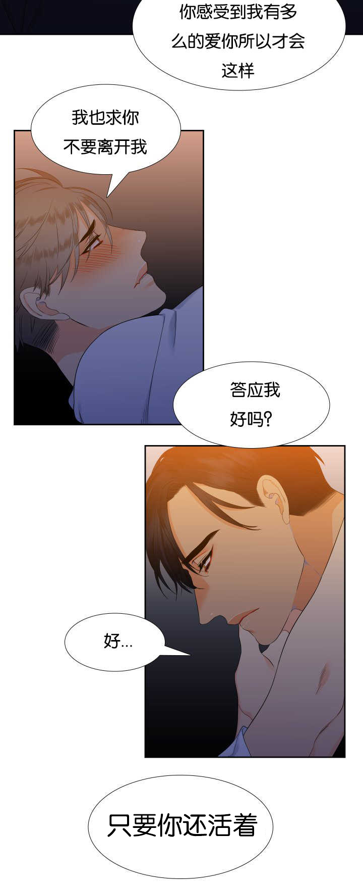 狼的香气漫画,第40章：离不开你1图
