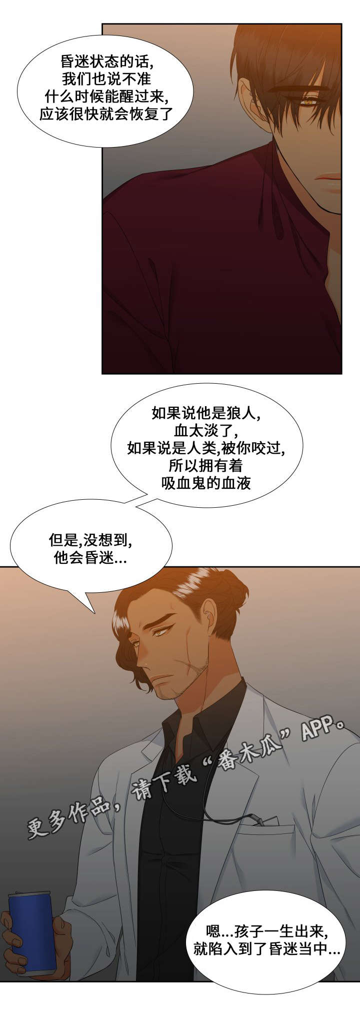 狼的香气漫画,第89章：昏迷2图