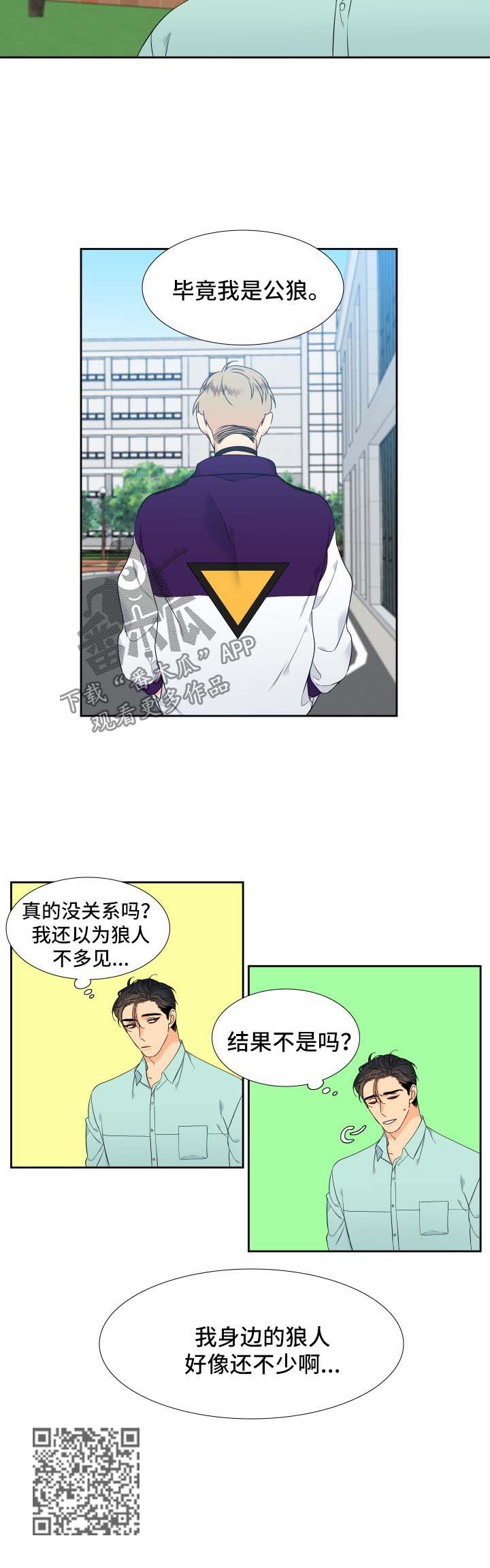 狼的香气漫画,第136章：【第二季】幸福的最高点4图