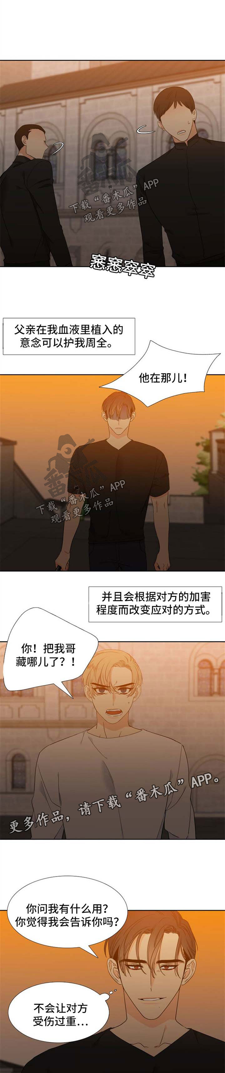 狼的香气漫画,第186章：【第二季】不会杀你们2图