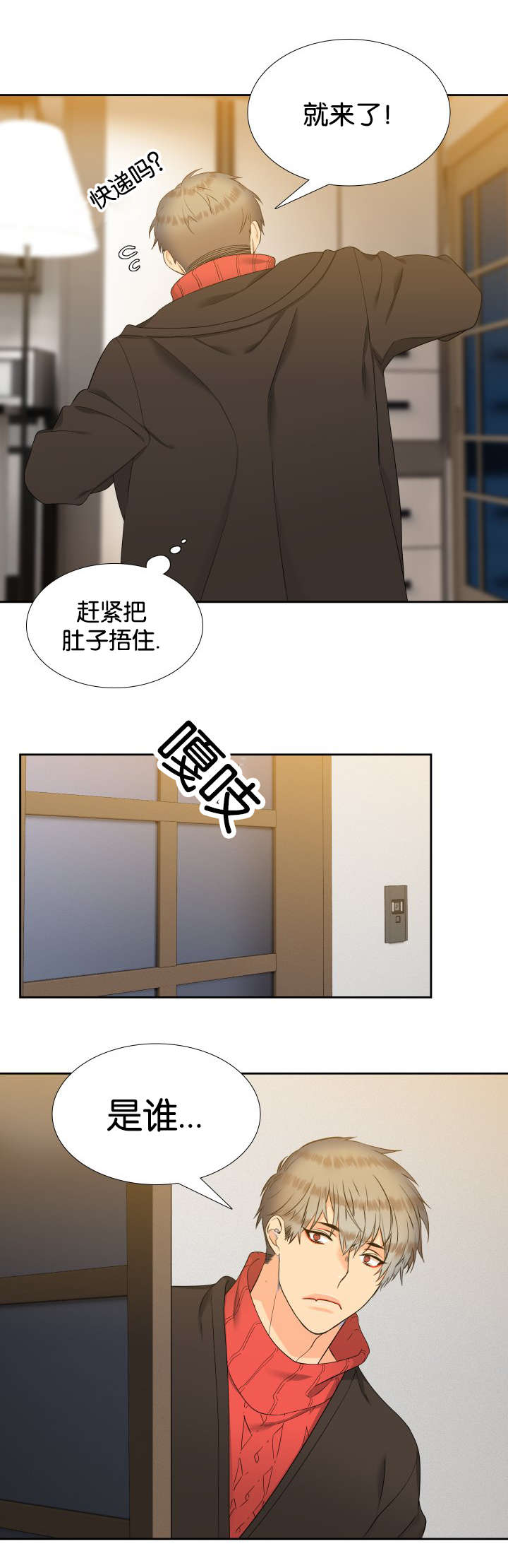 狼的香气漫画,第84章：是谁2图