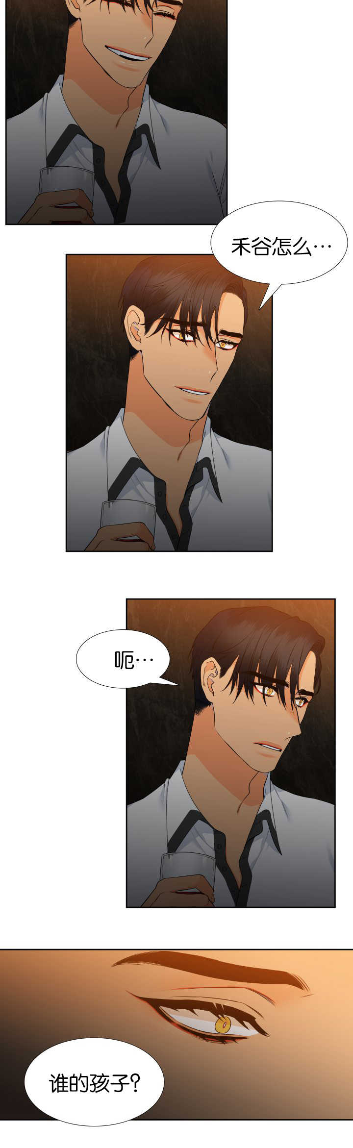 狼的香气漫画,第62章：我很害怕4图