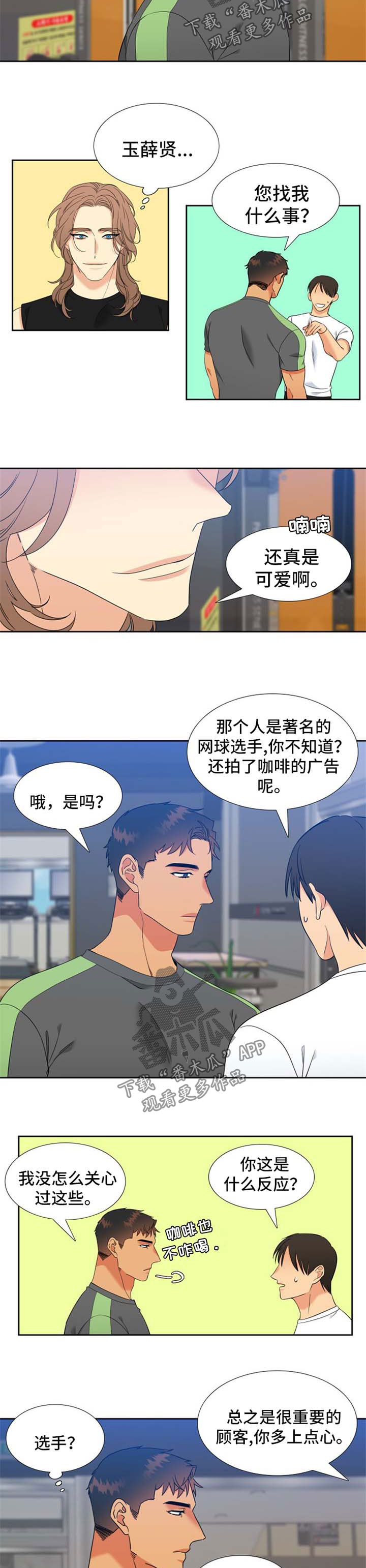 狼的香气漫画,第218章：【第二季】搭讪2图