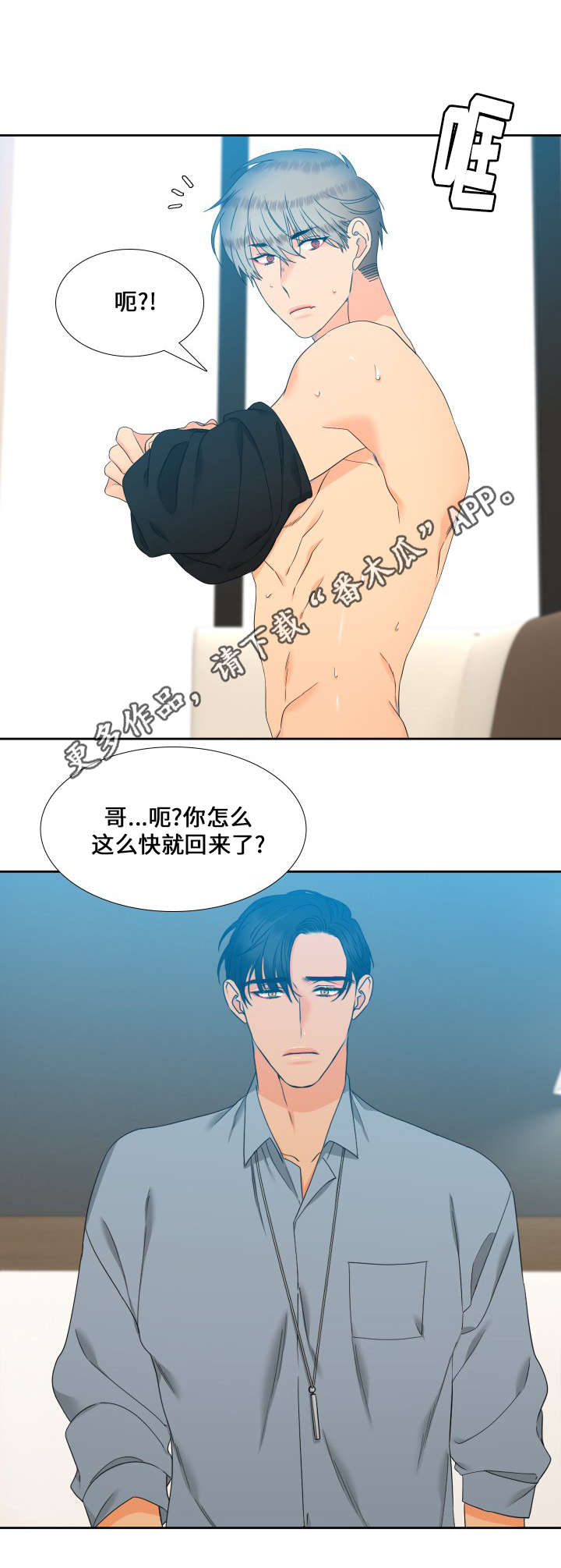 狼的香气漫画,第96章：什么味道5图