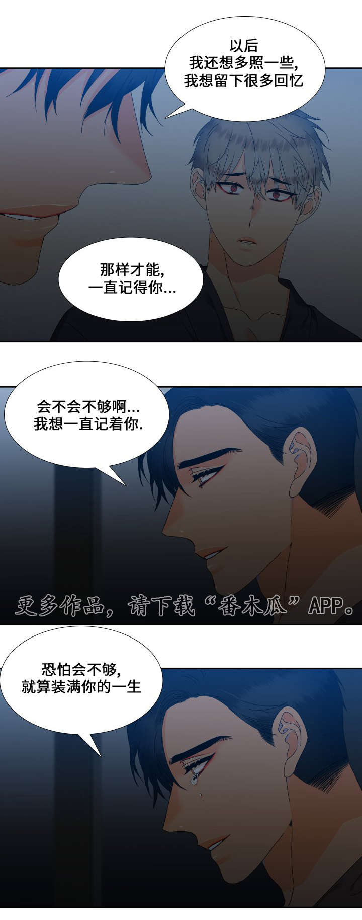 狼的香气漫画,第111章：一生都不够3图