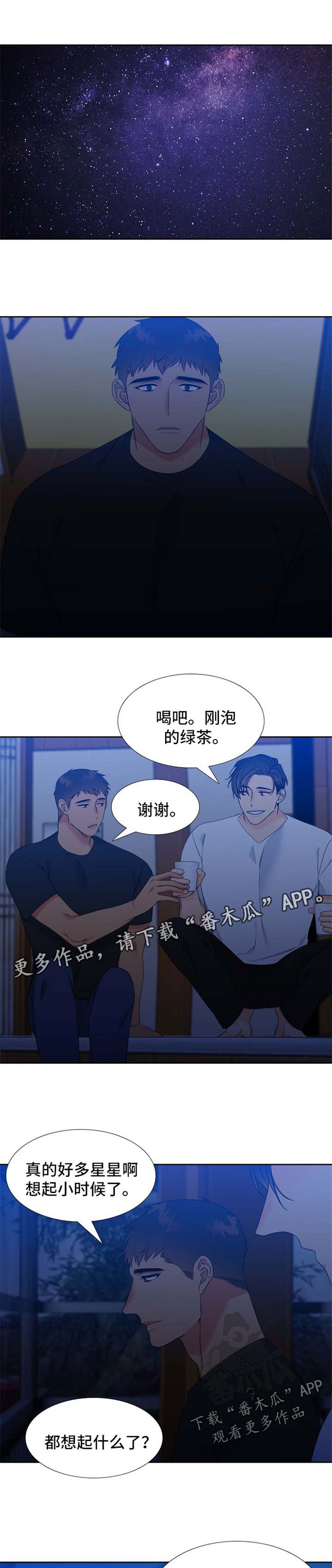 狼的香气漫画,第199章：【第二季】星空2图