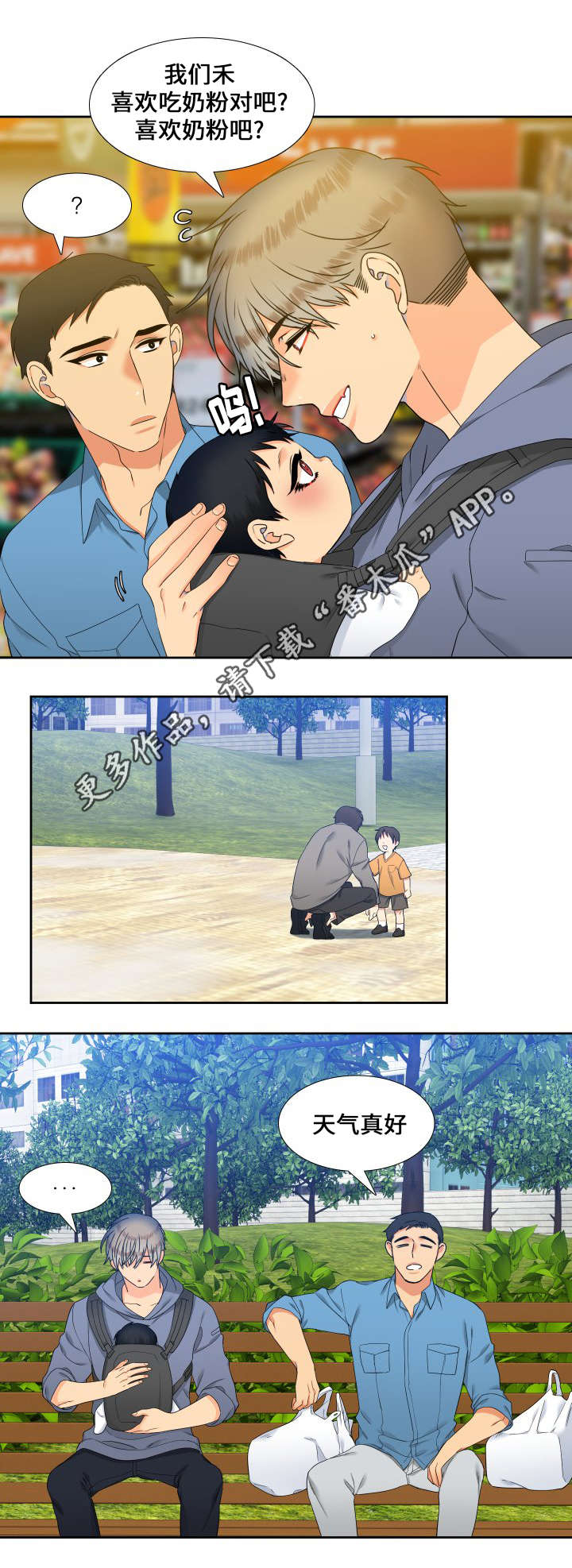 狼的香气漫画,第94章：传开了3图