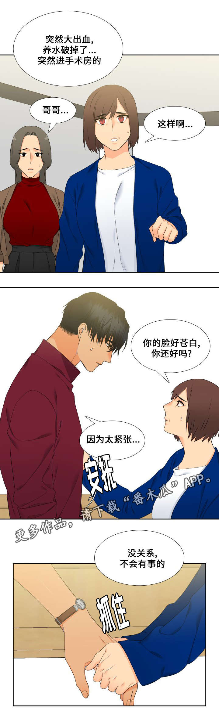 狼的香气漫画,第88章：儿子2图