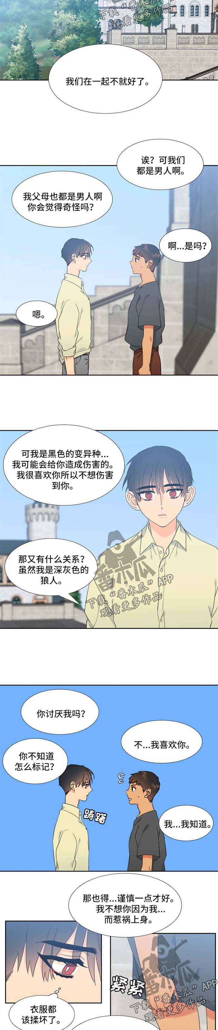 狼的香气漫画,第209章：【第二季】不要过于沉浸2图