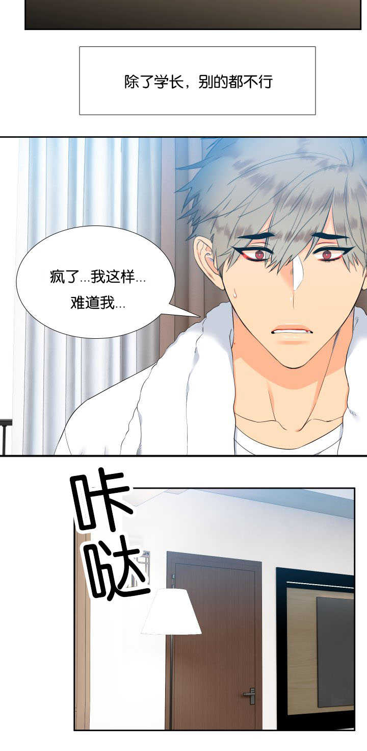 狼的香气漫画,第34章：没关系的3图