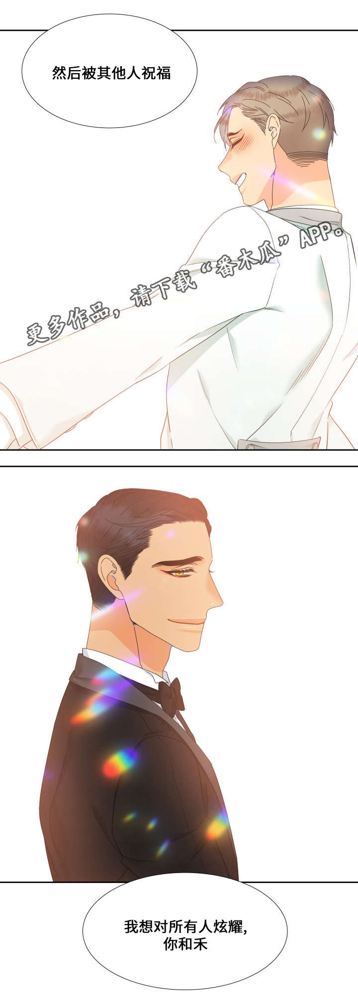 狼的香气漫画,第105章：一直幸福下去1图