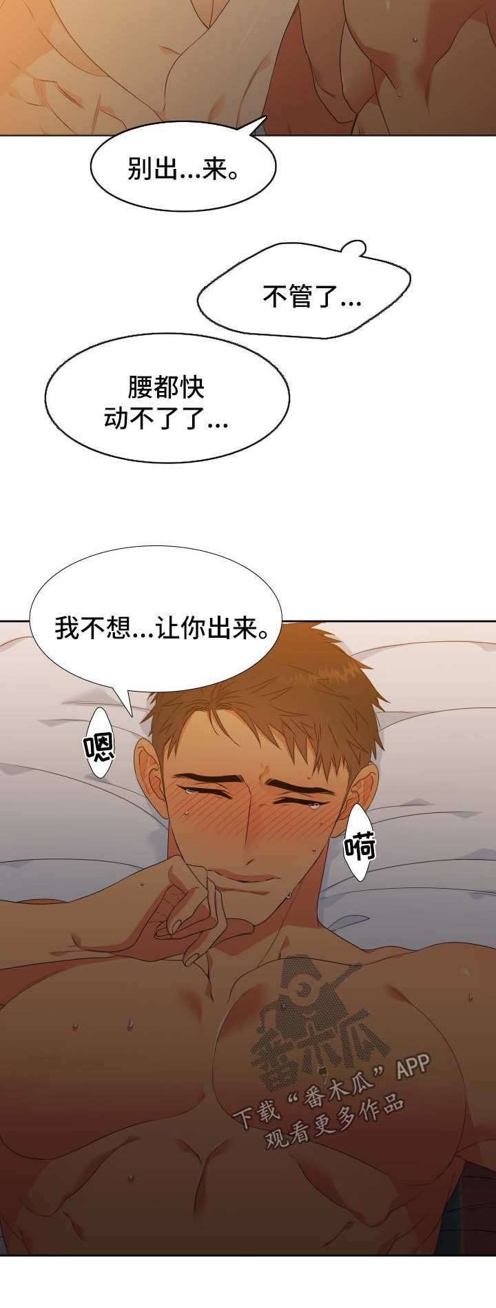 狼的香气漫画,第125章：【第二季】逃跑2图