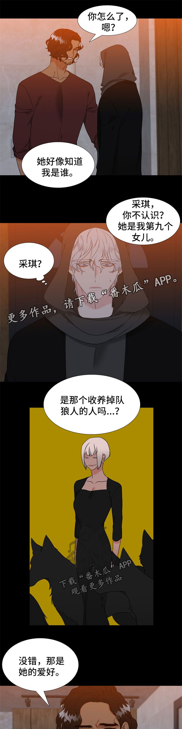 狼的香气漫画,第233章：【第二季】嫉妒1图