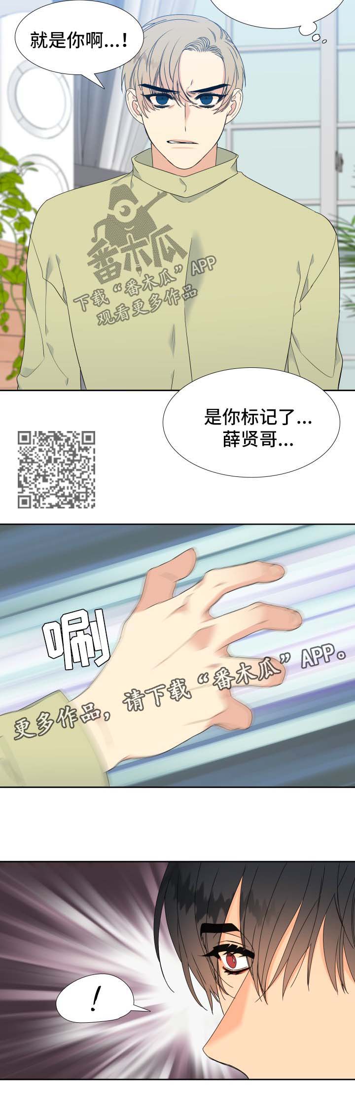 狼的香气漫画,第141章：【第二季】只有我能叫哥1图