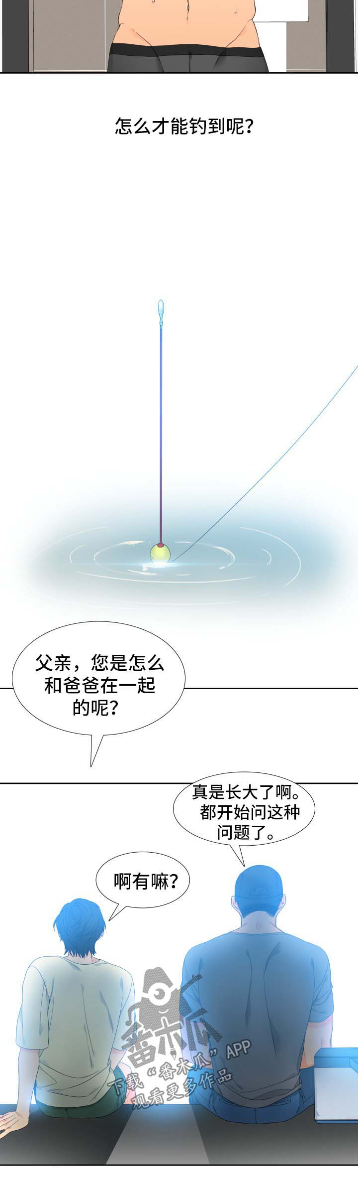 狼的香气漫画,第119章：【第二季】钓到大鱼2图