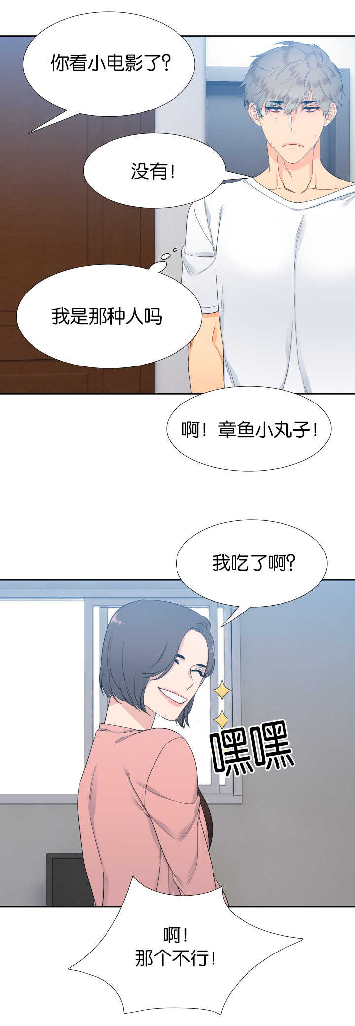 狼的香气漫画,第16章：那个不行3图