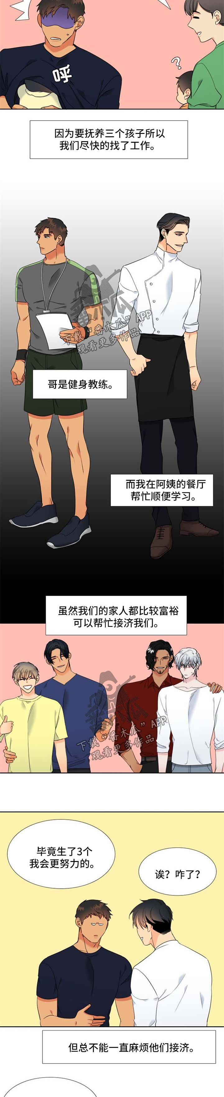 狼的香气漫画,第216章：【第二季】努力工作1图