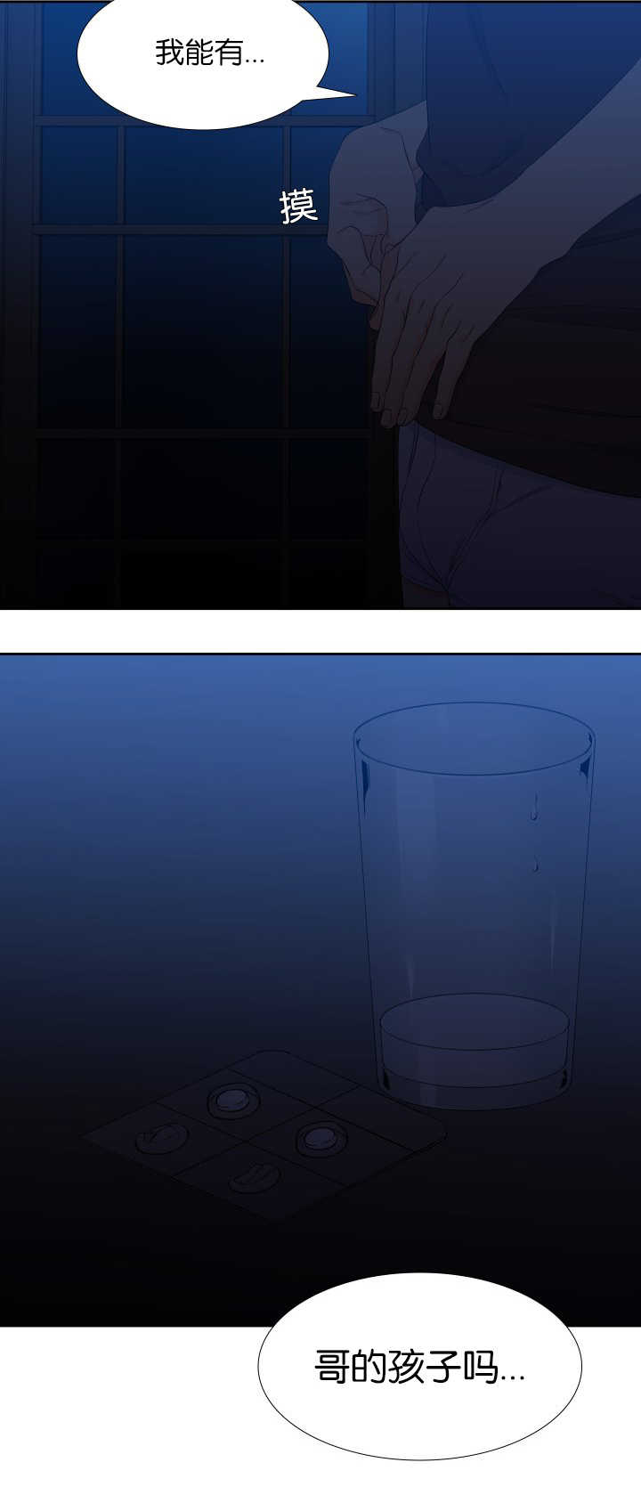 狼的香气漫画,第57章：你在哪里1图