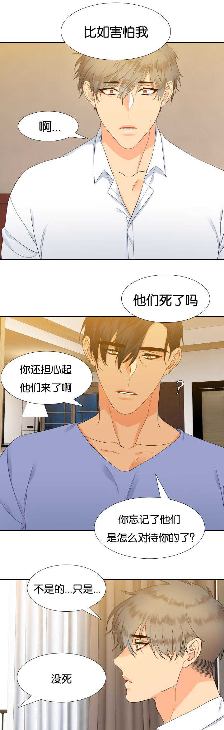 狼的香气漫画,第24章：有变化了4图