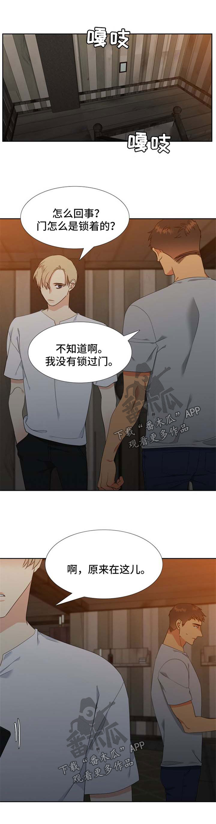 狼的香气漫画,第180章：【第二季】秘密电话2图