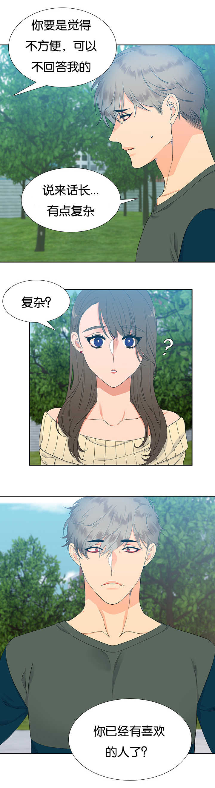 狼的香气漫画,第17章：让人头大5图