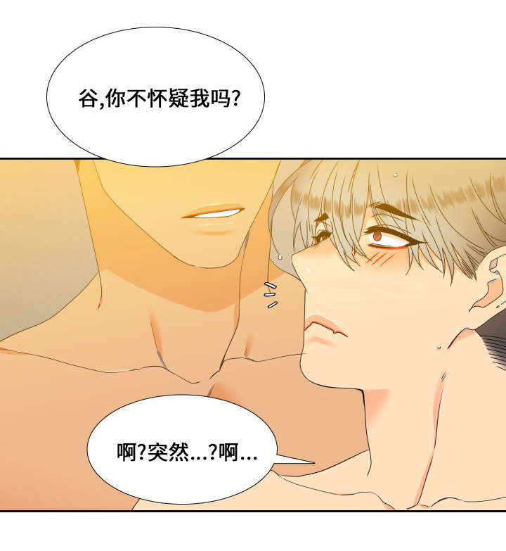 狼的香气漫画,第97章：藏在心里的话5图