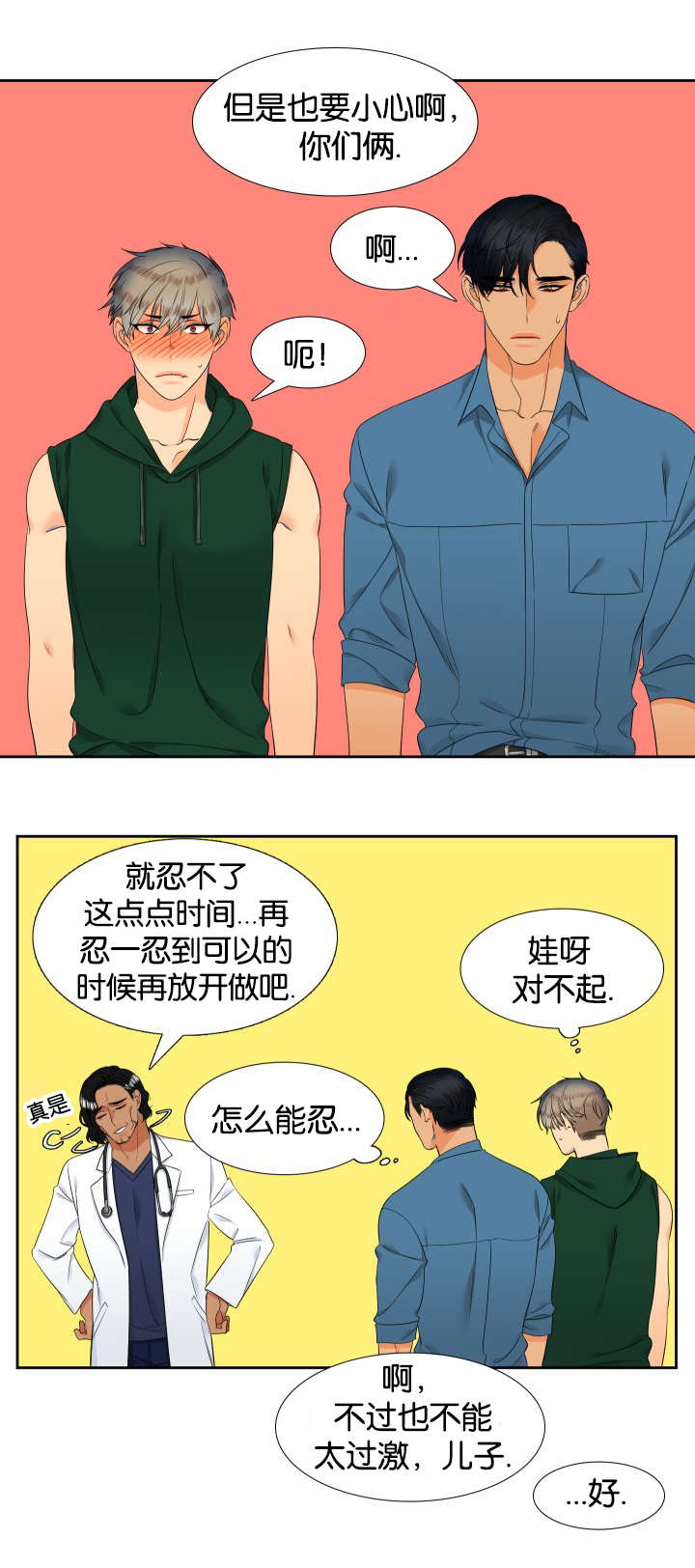 狼的香气漫画,第73章：这样总可以了吧5图
