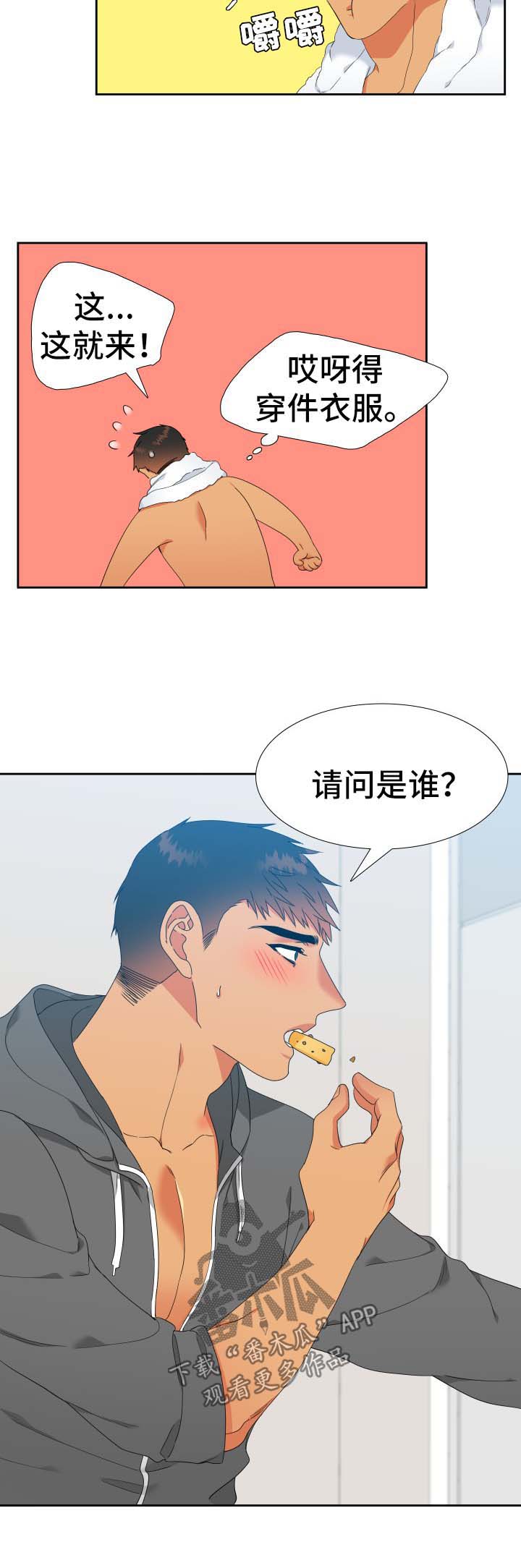 狼的香气漫画,第144章：【第二季】有客来访2图