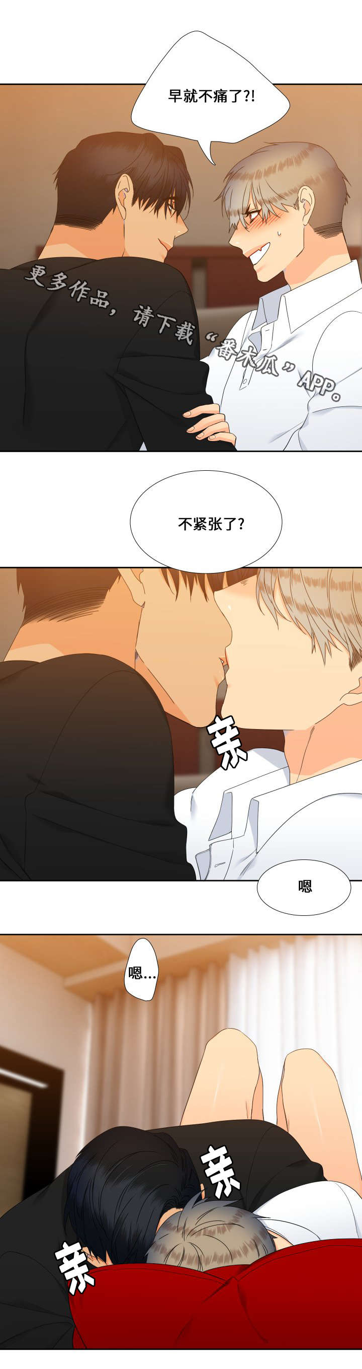 狼的香气漫画,第87章：是我就好了3图