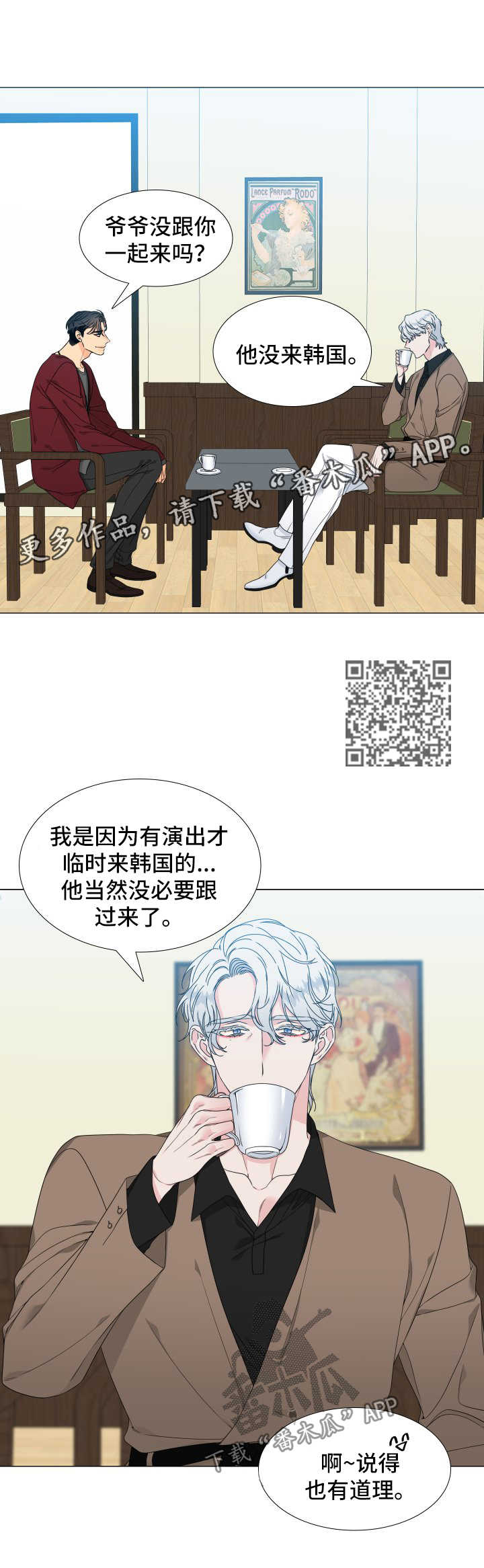狼的香气漫画,第121章：【第二季】一诺1图