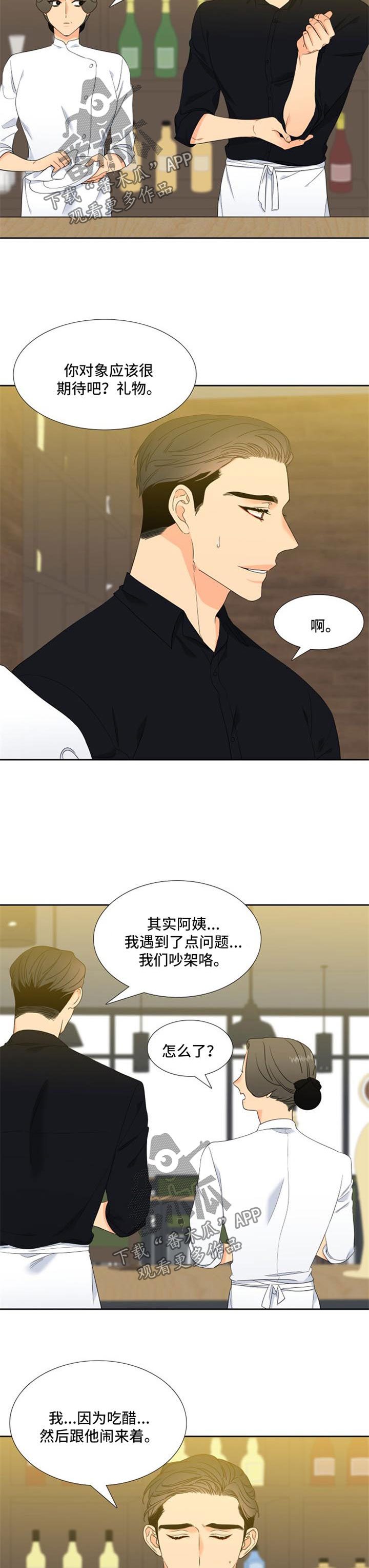 狼的香气漫画,第158章：【第二季】忠实于本能的夜晚3图