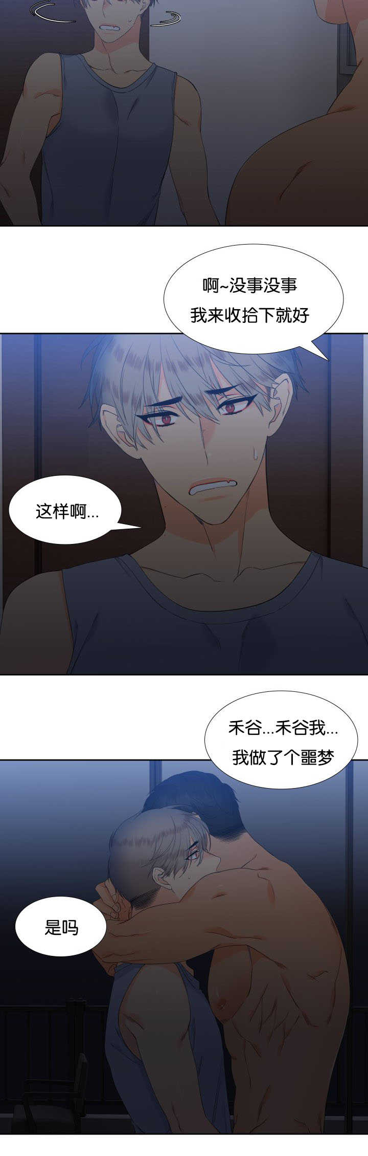 狼的香气漫画,第58章：哄哄我吧2图