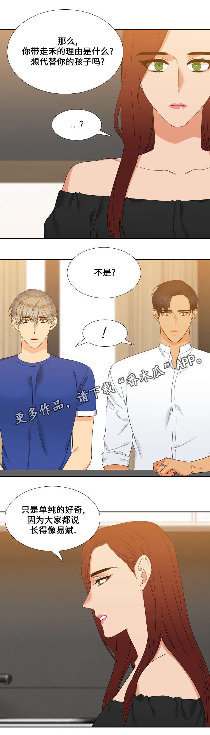 狼的香气漫画,第109章：我们谈谈1图