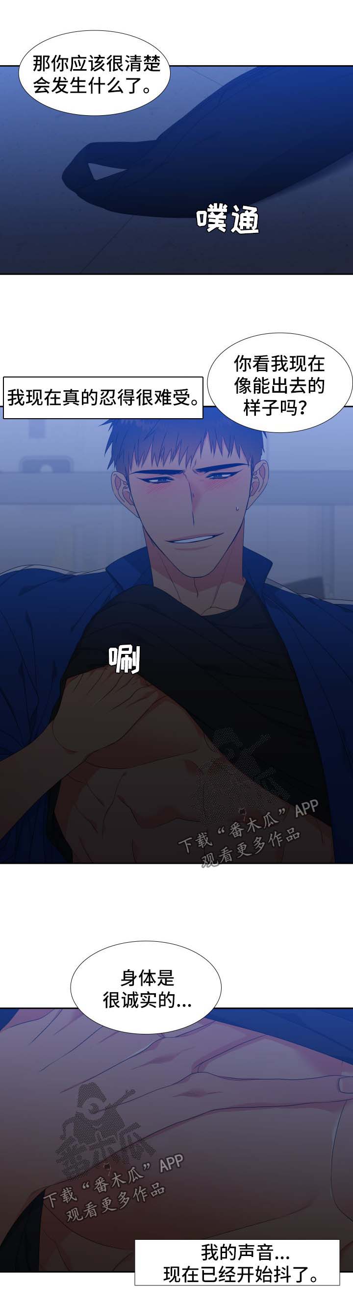 狼的香气漫画,第117章：【第二季】不能有失误3图